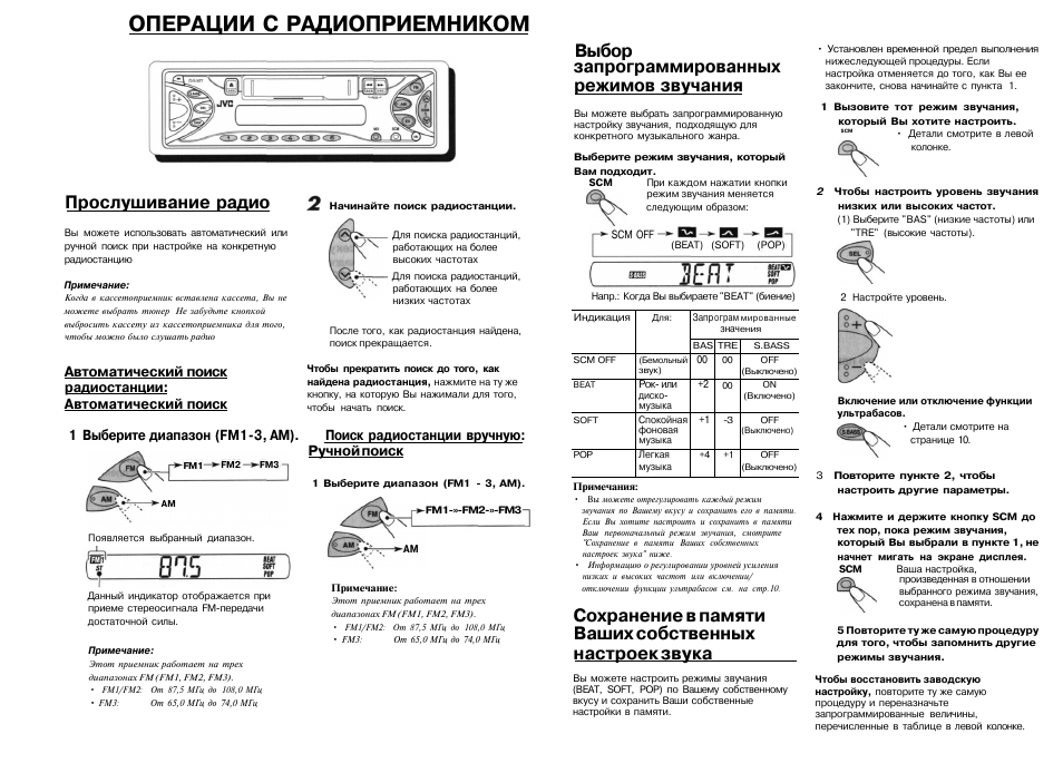 Как настроить jvc магнитолу: разбираем функции и настройки