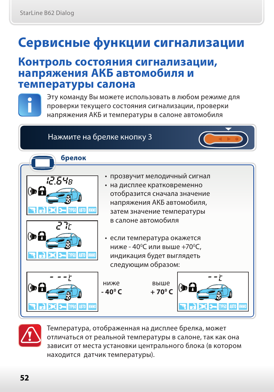 Автосигнализация starline не реагирует на брелок: причины и устранение неисправностей