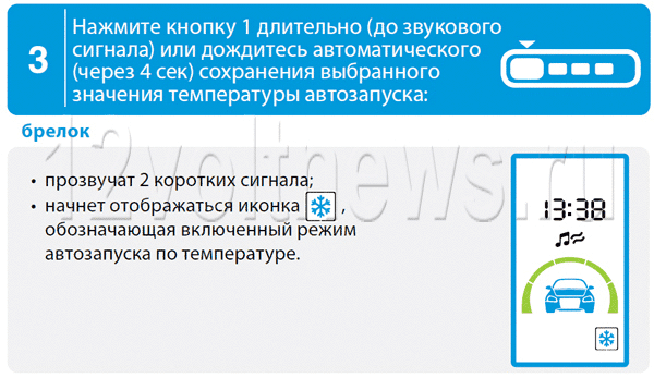 Как настроить сигнализацию старлайн на прогрев по температуре а93: инструкция и рекомендации