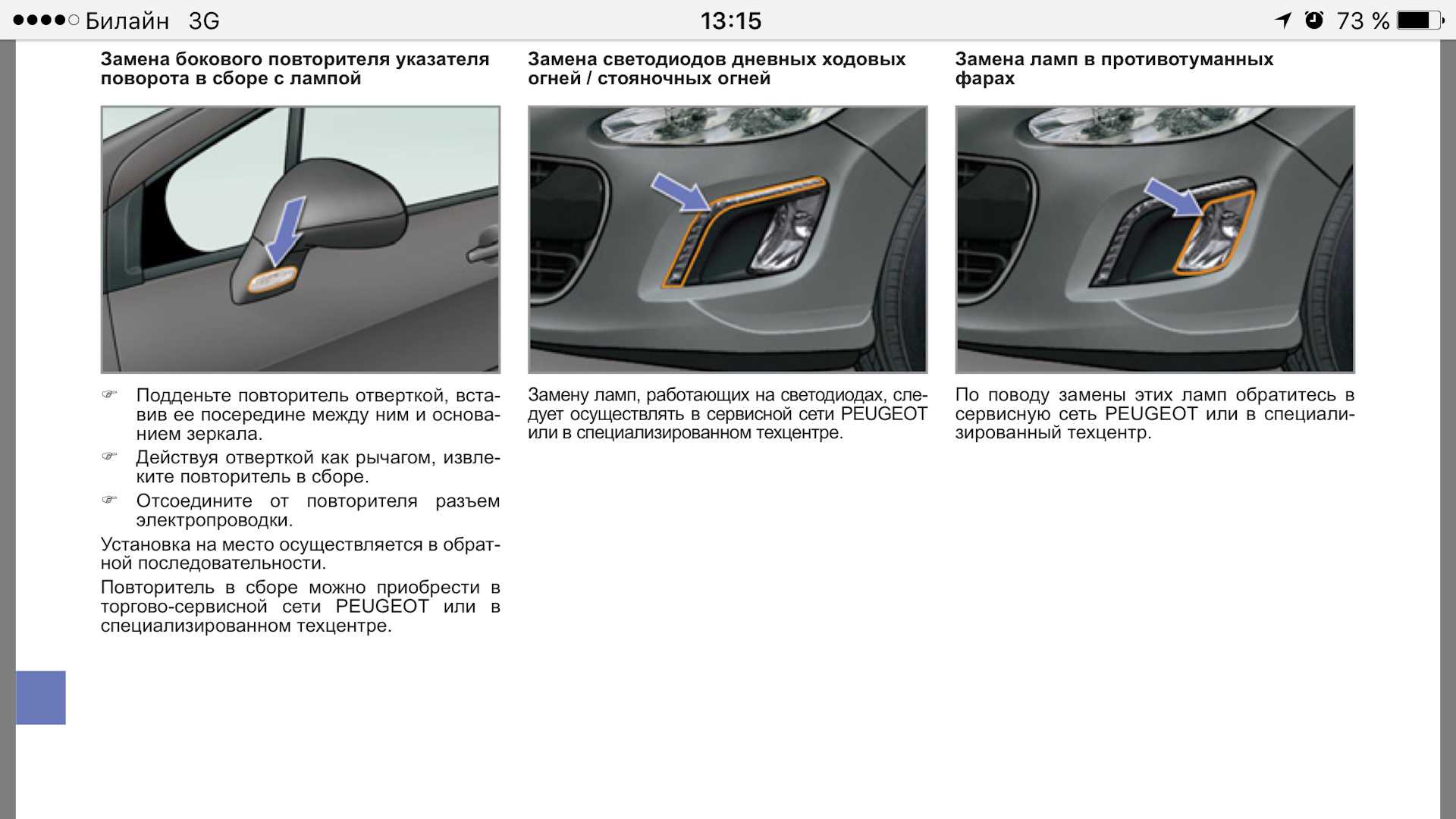 Пежо 308 ошибка automatic door locking activated