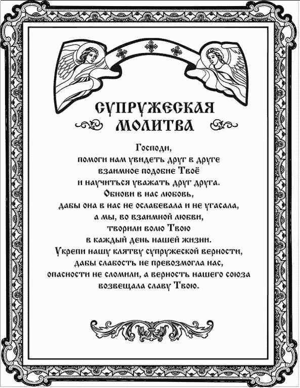Молитва в дорогу на машине