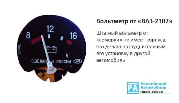 Не работает вольтметр на ваз 2107 инжектор: причины и способы решения