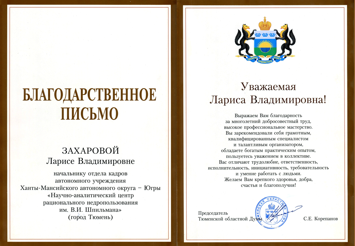 Как написать благодарность за хорошую работу: образец