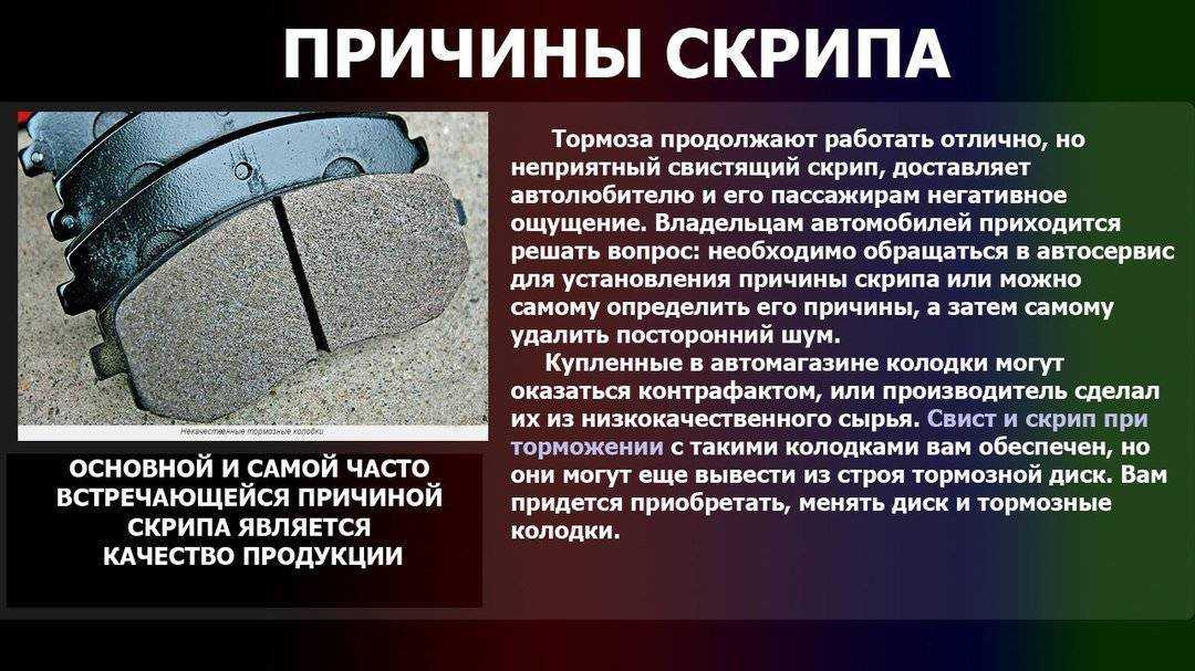 Причины: почему скрипят тормоза при торможении на машине.