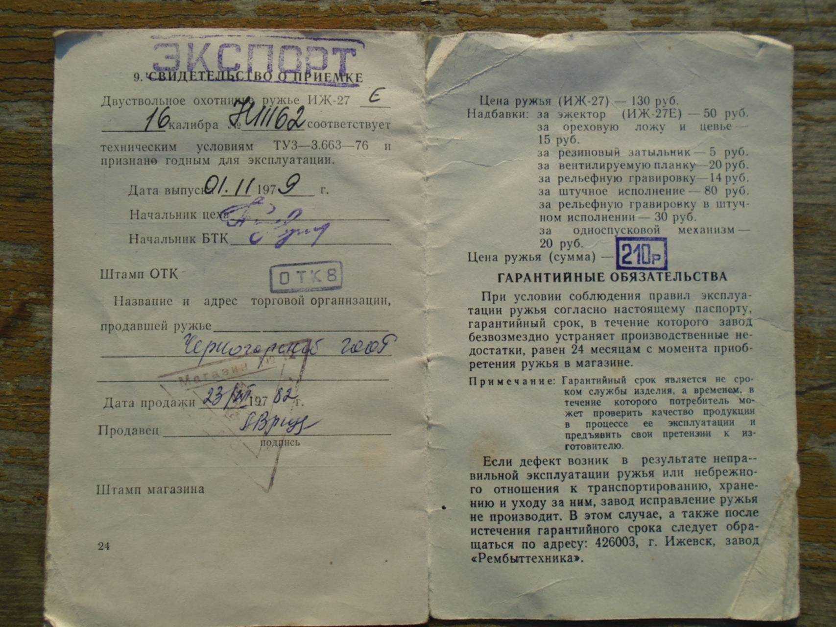 Как чистить ружье иж-27 правильно, уход