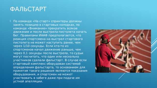 Презентация, доклад на тему спринтерский бег