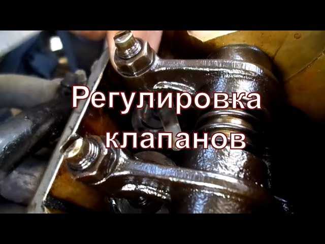 Регулировка клапанов заз шанс