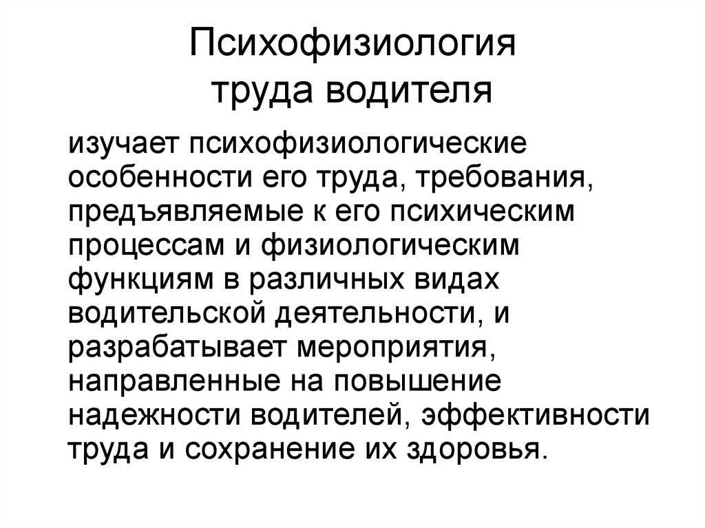 Профессиональная надежность водителя конспект