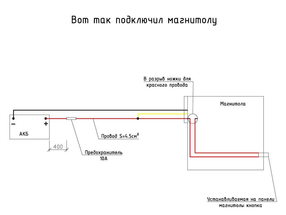 Как подключить магнитолу к аккумулятору: можно ли напрямую без провода