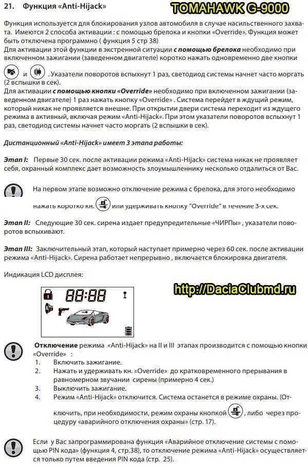 Anti hi jack что это pandora – защита от угона автомобиля на высоком уровне