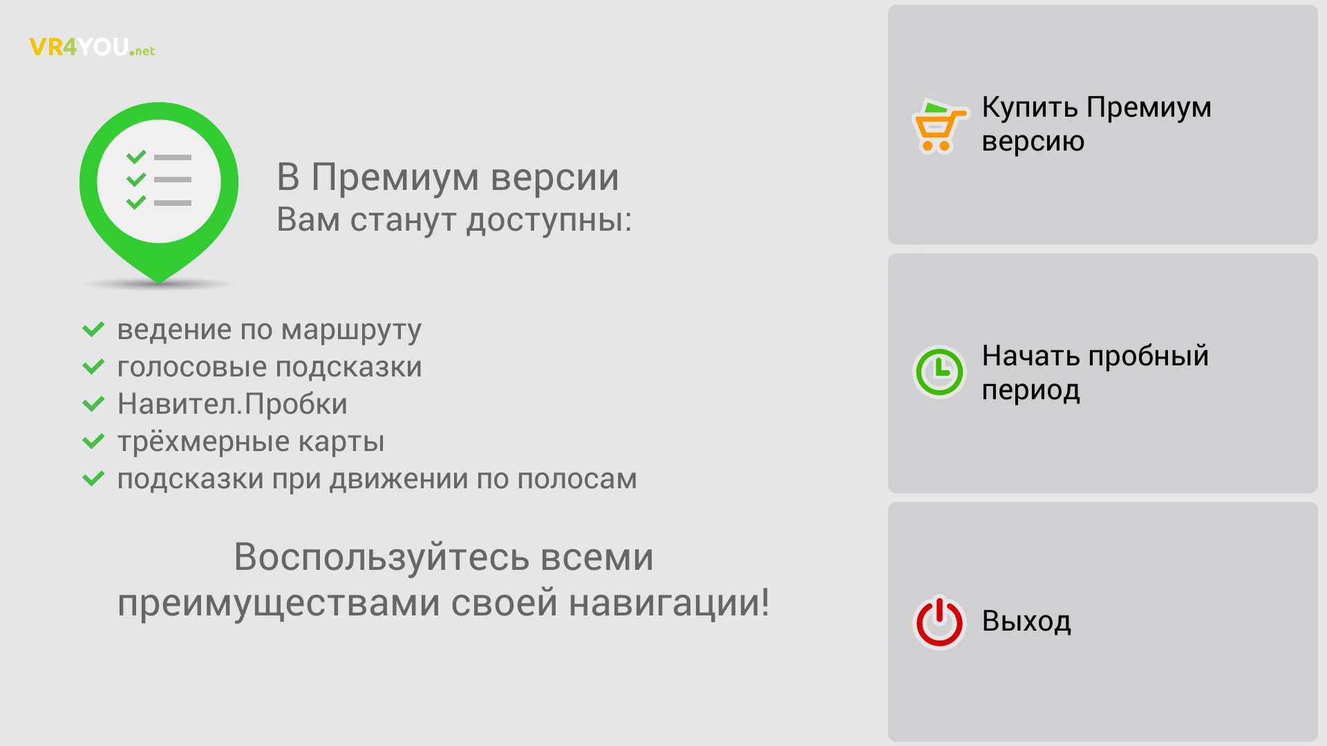 Как активировать навител на андроиде ключ